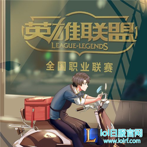 LOL漫画《打野英雄》上线