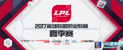 这个夏天没什么玩不起 熊猫直播邀您畅爽LPL夏季赛,lol日服