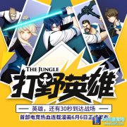超能背后是信仰 电竞漫画《打野英雄》上线,lol日服