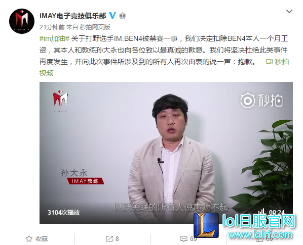 IM回应BEN4禁赛:扣除工资 教练致歉