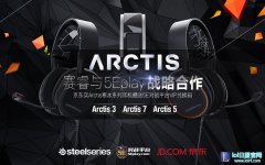 赛睿与5Eplay战略合作 购买Arctis寒冰耳机送5E平台VIP,lol日服