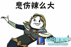 不打够钱不回家 LOL三大失误中枪了吗？,lol日服