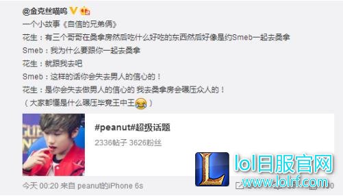 SKT打野小花生直播飚车:在桑拿房我能让男人失去信心