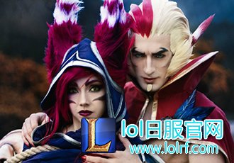 震惊洛霞COS！欧洲玩家惊艳之作