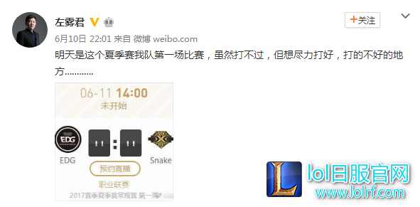 蛇队糟糕表现遭喷 左雾再次微博回应