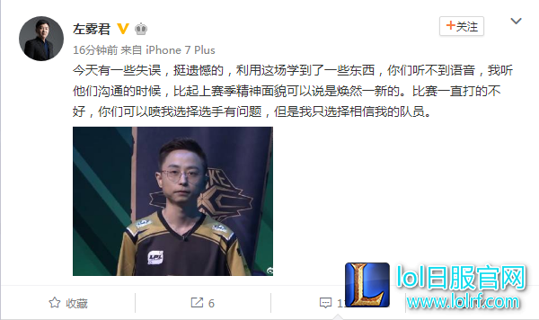 蛇队糟糕表现遭喷 左雾再次微博回应