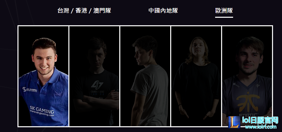 老WE复出世界赛 争雄前职业选手邀请赛