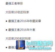 LOL王者外套实拍 国外玩家晒S6王者奖励,lol日服