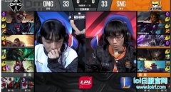 战报：OMG拿下SNG 三连胜暂列B组榜首,lol日服