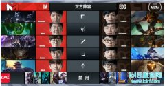 战报：熟悉的运营 EDG2：0轻松解决IM,lol日服