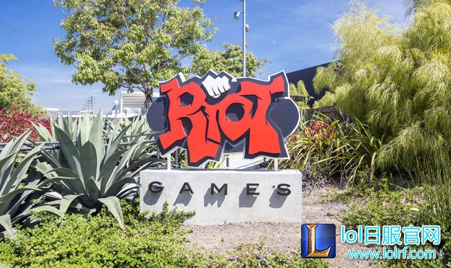 Riot公司一日游：LOL化的环境与布置