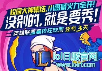 高校狂欢周倒计时3天：没别的 就是要秀！