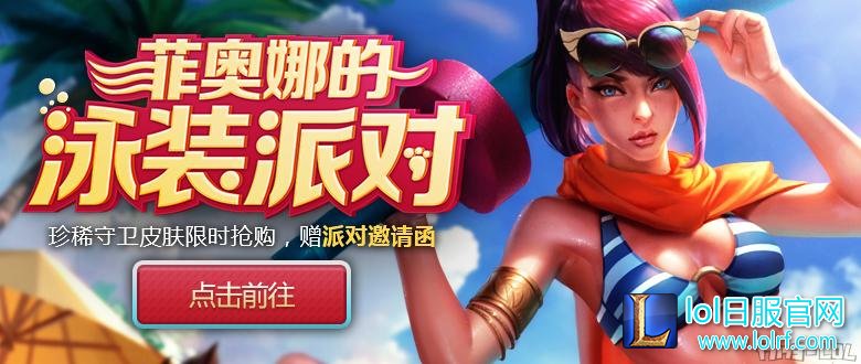 菲欧娜的泳装派对邀请函