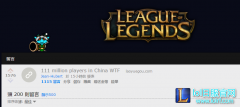 老外热议：中国LOL玩家数吓坏我了！,lol日服