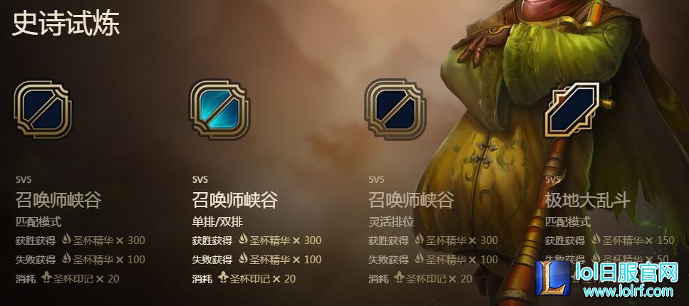 史诗试炼