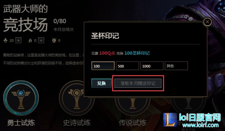 获得圣杯印记