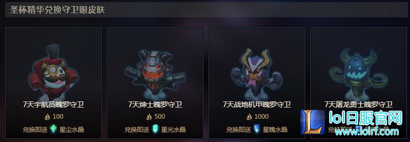 兑换水晶