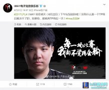 IM战队微博又遭网友狂喷 粉丝质疑博主素质差,lol日服