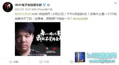 如何看待IM赛前嘲讽？WE回答网友提问,lol日服