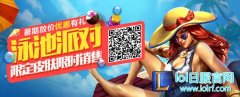 夏日终极新福利：泳池派对皮肤将告别99,lol日服