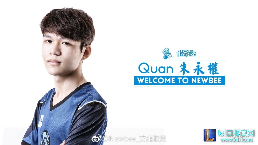 NB官宣:Quan以自由人身份加入战队