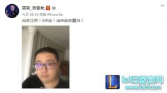 笑笑北京植发遇粉丝蹲点：壕请客烤鸭宴,lol日服
