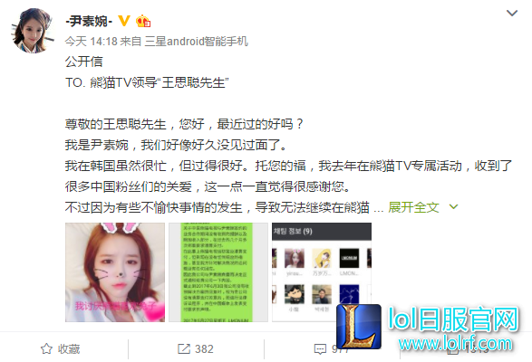 韩国女主播状告王思聪 请求支付补偿金