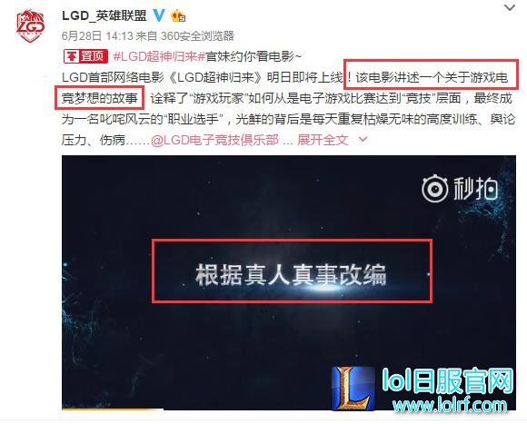 LGD电影上线 韦神单杀Faker获世界冠军