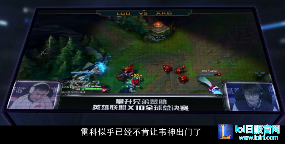 LGD电影上线 韦神单杀Faker获世界冠军