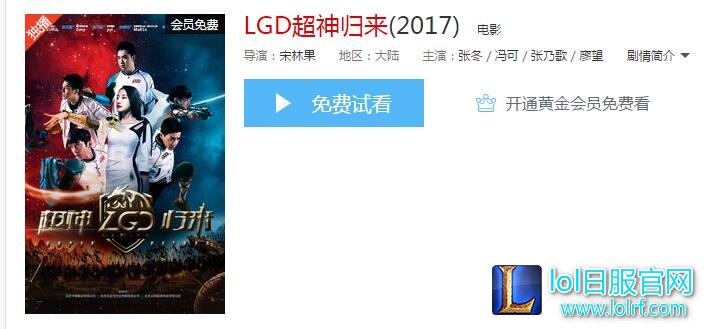 LGD电影上线 韦神单杀Faker获世界冠军