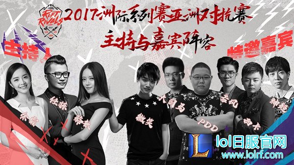 亚洲对抗赛:超豪华解说嘉宾主持阵容