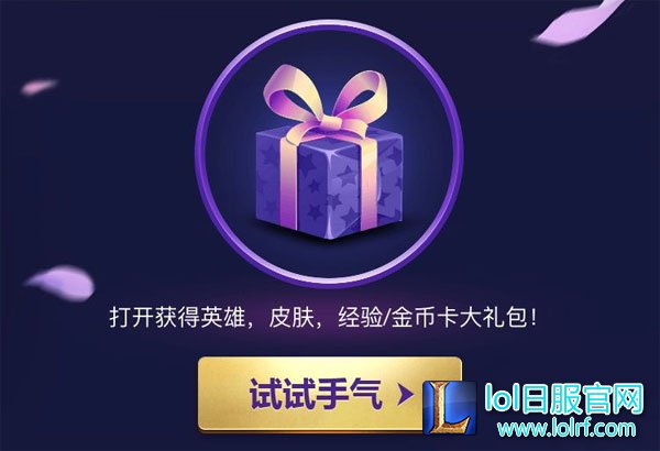 拉克丝的幸运赠礼