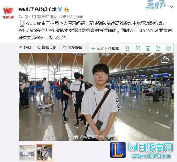 WE辅助Ben被护照Gank, Zero将作为WE首发辅助