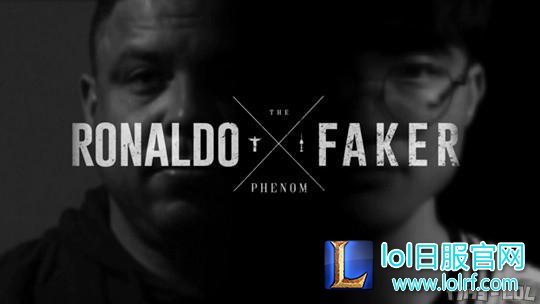 Faker罗纳尔多同登纪录片 曝曾交不起电费