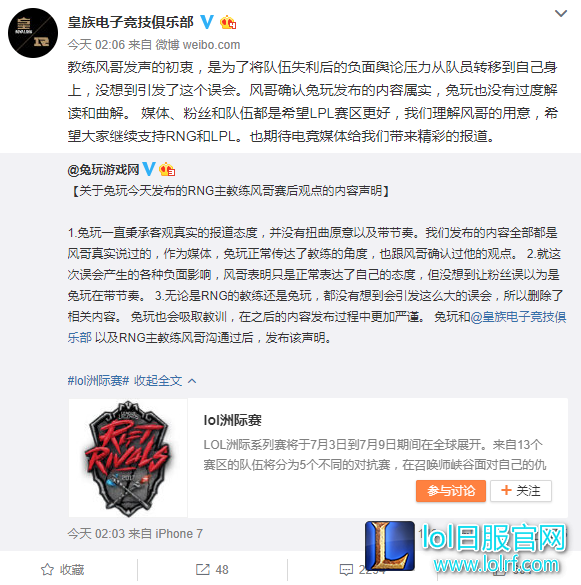 风哥直言西卡践踏选手尊严 西卡微博回应