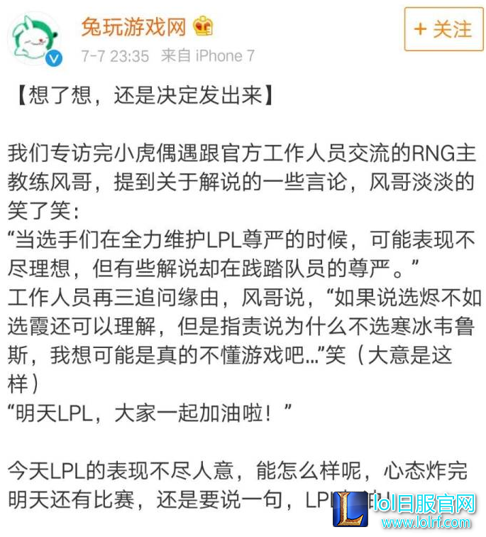 风哥直言西卡践踏选手尊严 西卡微博回应