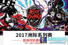 WE豪取双胜完成救赎 熊猫直播签约战队拯救LPL赛区,lol日服