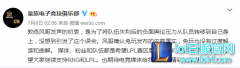 RNG风哥微博发声：选择了烬是我的决定,lol日服