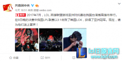 共青团中央微博：祝贺LPL获得洲际赛冠军,lol日服