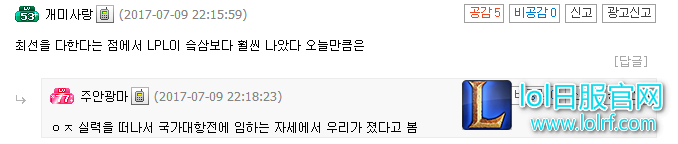 韩国网友谈LPL夺冠:这是傲慢给的教训