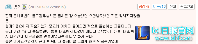 韩国网友谈LPL夺冠:这是傲慢给的教训