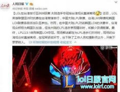 洲际赛倒戈支持韩国 人民日报都看不下去,lol日服