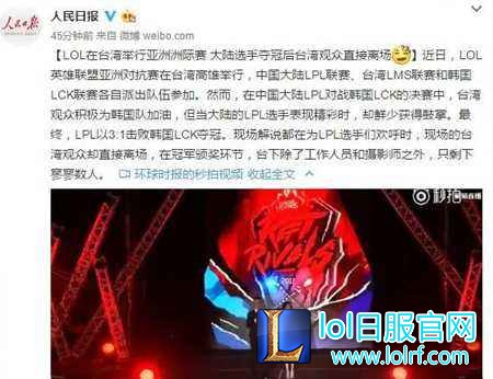 洲际对抗赛倒戈支持韩国 人民日报看不下去