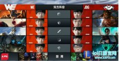 战报：Condi状态神勇 WE横扫战胜JDG,lol日服