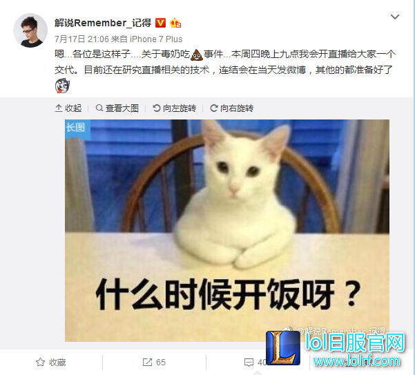 LOL解说记得直播吃屎？网友：别忘告白骆歆