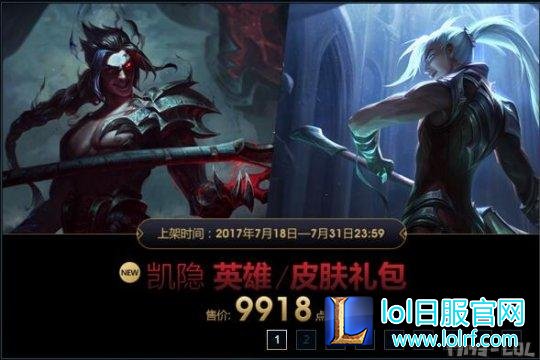 新英雄凯隐礼包