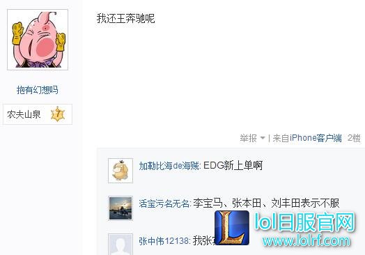 EDG奥迪韩服改名：对不起别骂我了