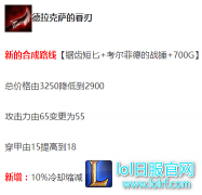 美服已紧急削弱！7.14版本选暮刃准没错,lol日服