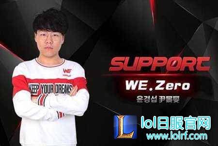 中国LPL韩援第一人 WE战队现阶段辅助ZORE