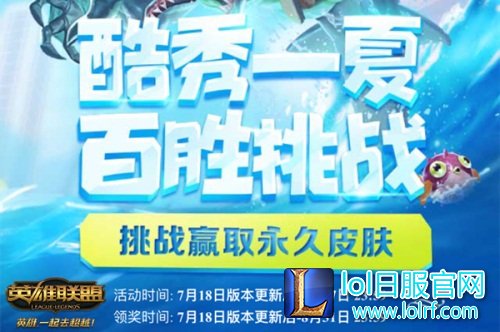 影流之镰凯隐上线 百胜挑战赢永久皮肤